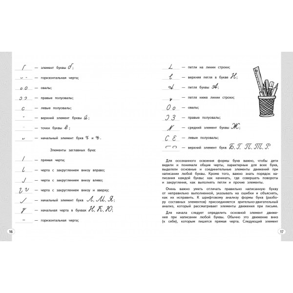 Новый тренажёр по исправлению почерка. 3-4 класс. Тренажер. Абрамовская-Королева В. Эксмо