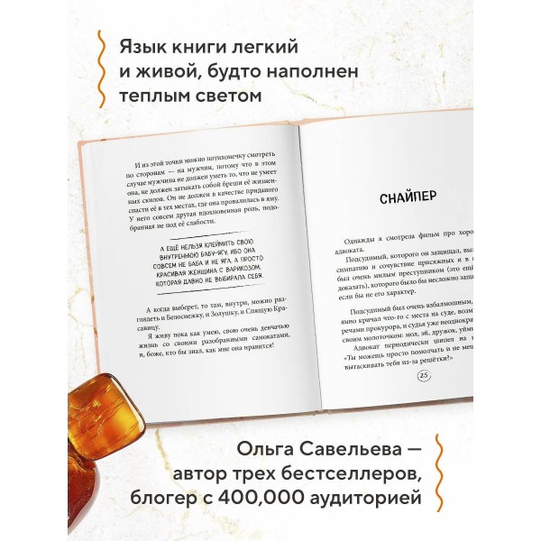 Янтарики. Жизненные ситуации, которые делают нас нами. Савельева О.А.