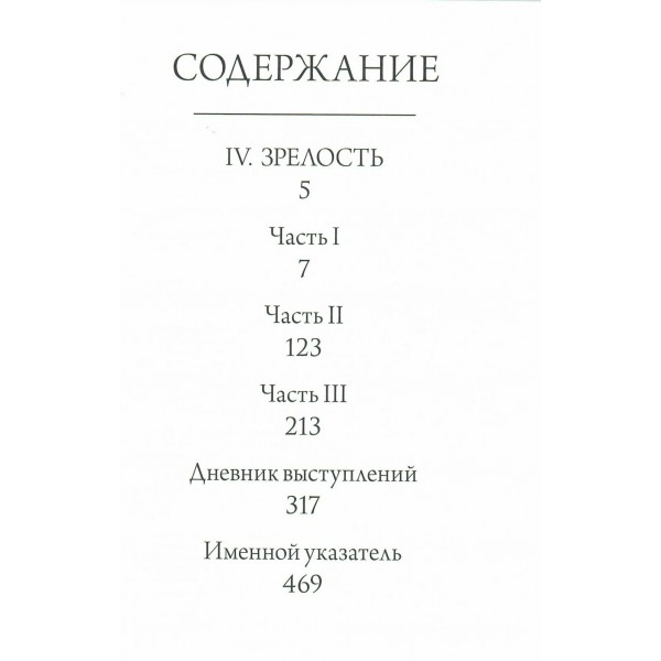 Мой театр. Книга 2. Н. Цискаридзе