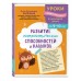 Развитие математических способностей и навыков: для детей 9-10 лет. Сборник развивающих заданий. Заречная А.А. Эксмо