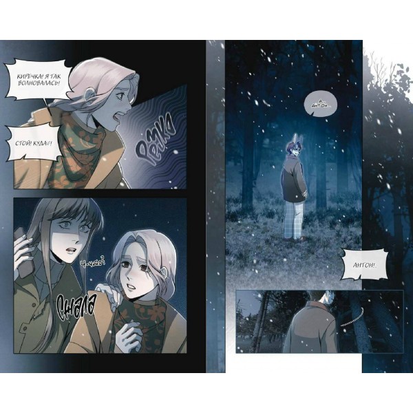 Зайчик 2. Комикс. Том 2. Зов из темноты. Д. Мордас