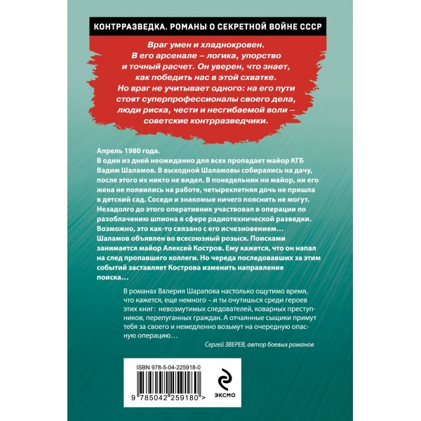 Охота на охотника. Шарапов В.Г.