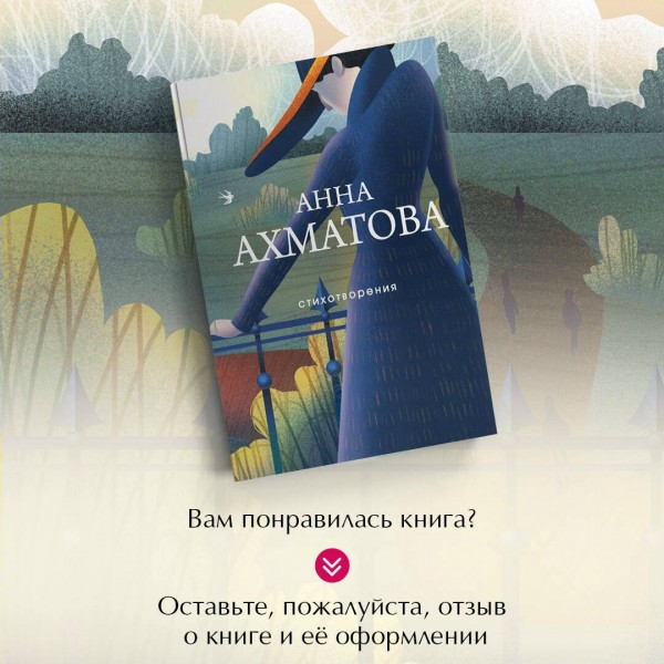 Стихотворения. Ахматова А.А.
