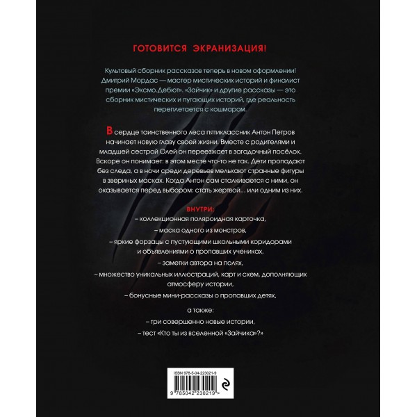 Зайчик. Иллюстрированное издание. Д. Мордас Зайчик. Иллюстрированное издание. Д. Мордас