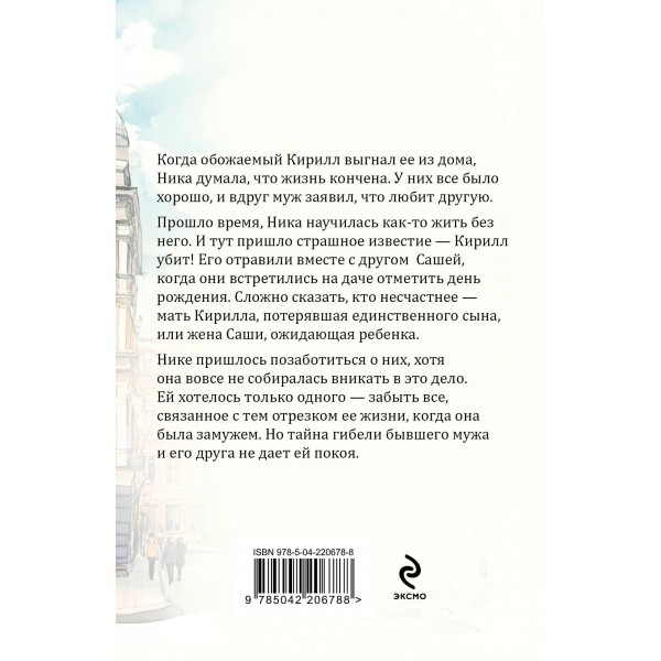Неспособность любить. Е. Горская