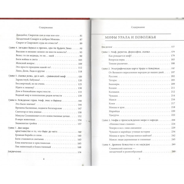 Большая книга мифов России. 