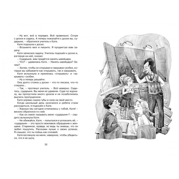 Третье путешествие в Страну невыученных уроков. Гераскина Л.Б.