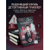 Пятый великолепный. Нейлоновое сердце. ZOIA