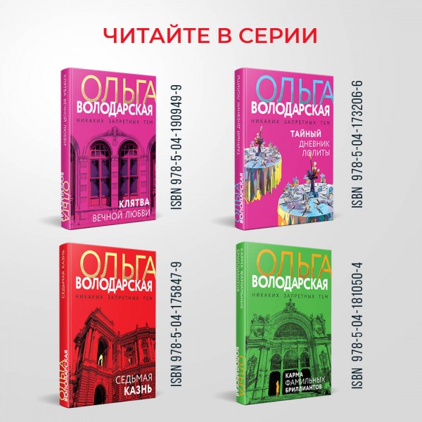 Поединок с мечтой. О. Володарская