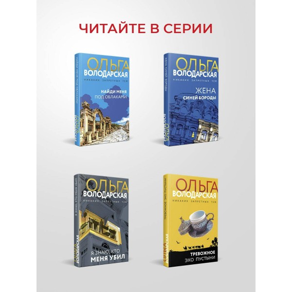 Когда заплачет розовый фламинго. О. Володарская