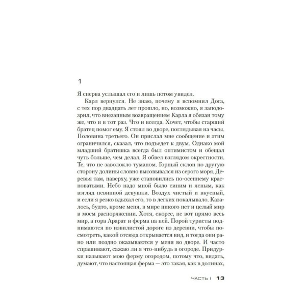 Королевство. Ю. Несбе