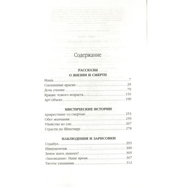 Кризис чужого возраста. М. Трауб
