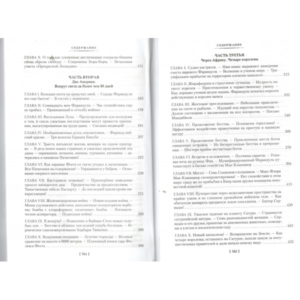 Необычайные путешествия Сатюрнена Фарандуля. Робида А.