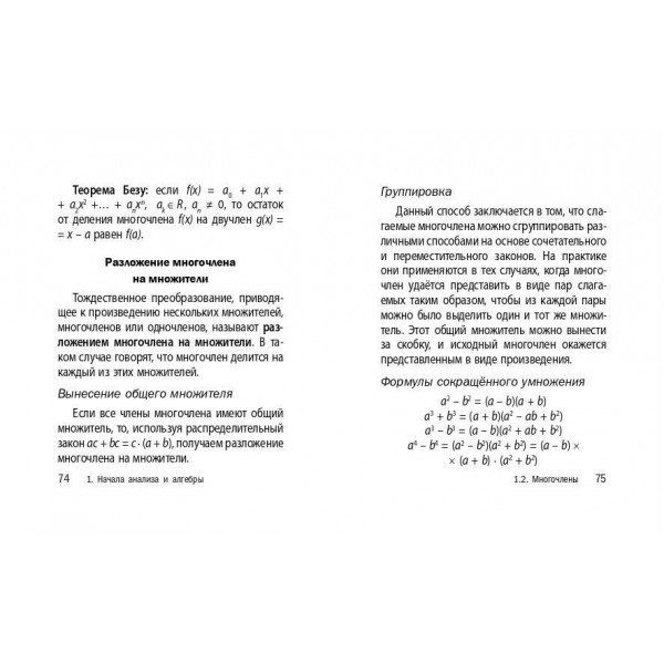 Математика. Карманный справочник. 5 - 11 классы. ЕГЭ, ОГЭ и ВПР. Справочник. Бородачева Е.М. Эксмо
