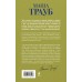 Базар - вокзал. М. Трауб