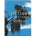 Сергей Есенин. Поэзия. Хулиган. Есенин С.А. Сергей Есенин. Поэзия. Хулиган. Есенин С.А.