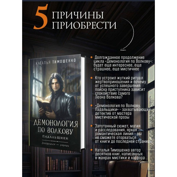 Демонология по Волкову. Падальщики. Тимошенко Н.В.