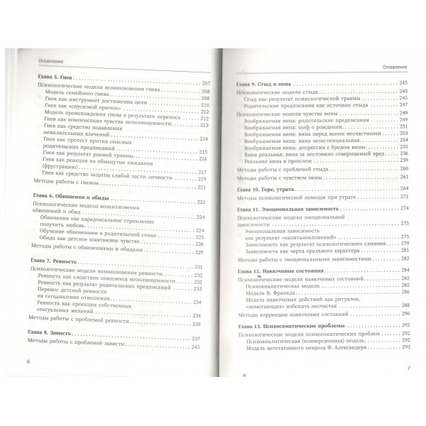 Психологическое консультирование. Теория и практика. Н. Линде