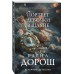 Портрет девочки в шляпе. Е. Дорош