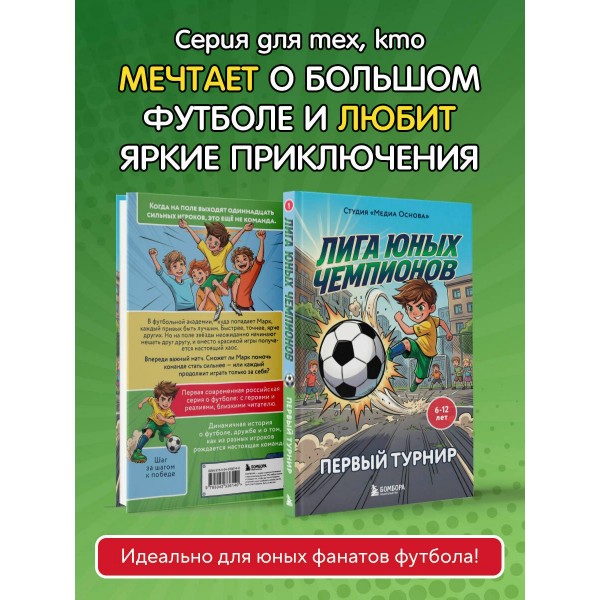 Лига юных чемпионов 1. Первый турнир. Студия Лига юных чемпионов 1. Первый турнир. Студия
