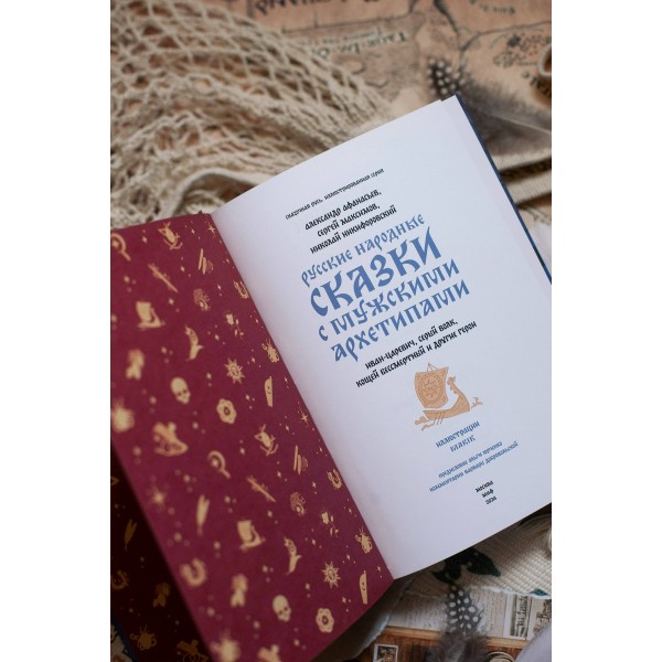 Русские народные сказки с мужскими архетипами. Иван - царевич, серый волк, Кощей Бессмертный и другие герои. Марик