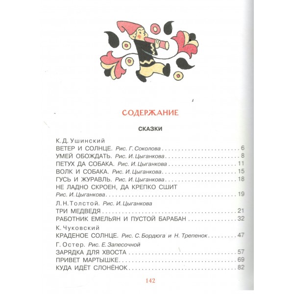 Сказки, песни и стихи из детства. Сборник