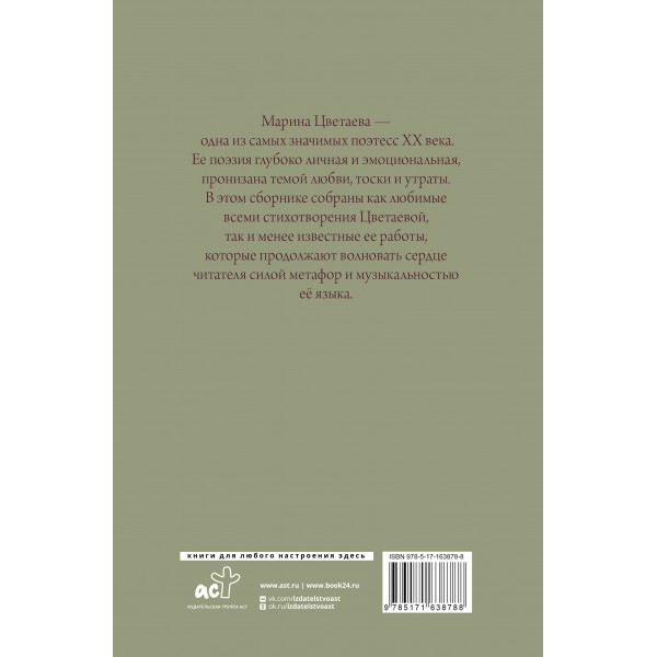 Поэзия. Все в одной книге. Цветаева М.И.