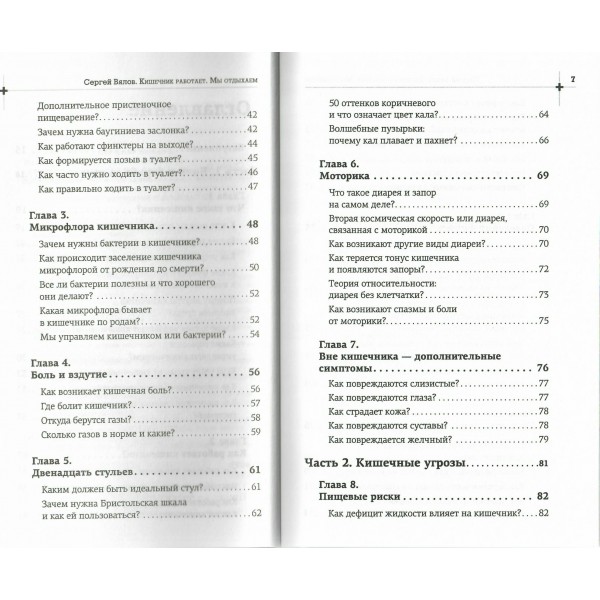 Кишечник работает. Мы отдыхаем. Вялов С.С.
