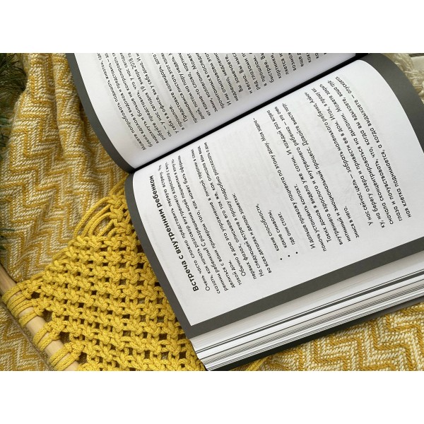 Живу как хочу. Принять прошлое и обрести себя в настоящем. И. Гиберманн