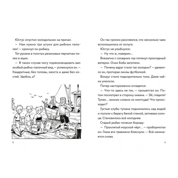 Три юных детектива. Опасный туман. У. Бланк