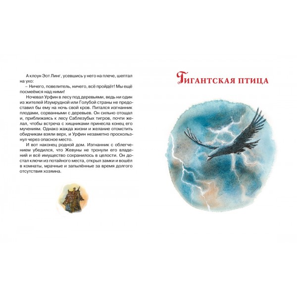 Огненный бог Марранов. Волков А.М.