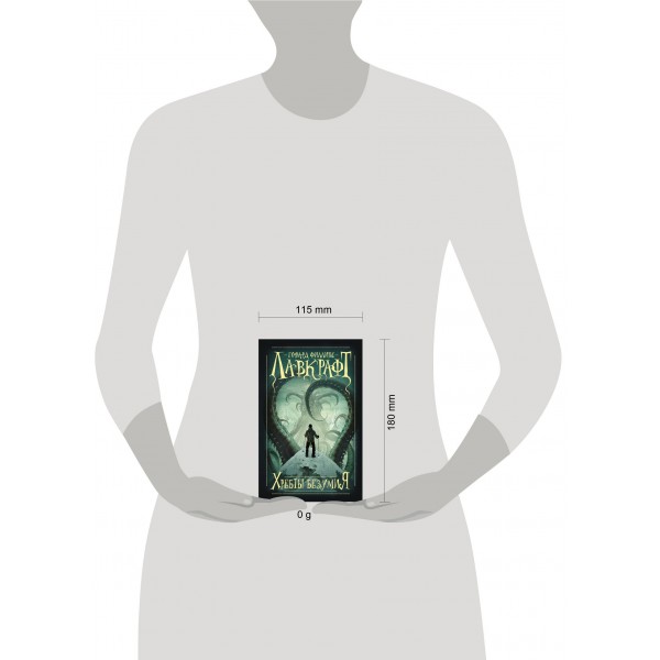 Хребты безумия. Лавкрафт Г.Ф.