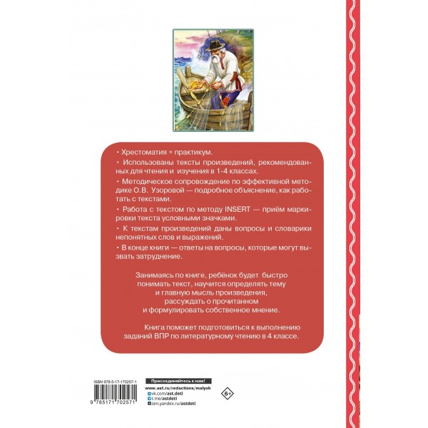 Хрестоматия по смысловому чтению. 1-4 класс. Узорова О.В. АСТ