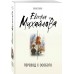 Перевод с особого. Е. Михайлова