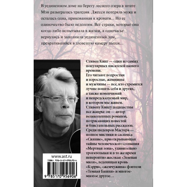 Игра Джералда. С. Кинг