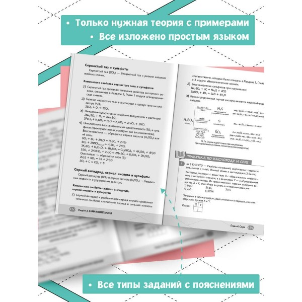 ЕГЭ. Химия. Неорганическая химия. Справочник. Б. Чагин Эксмо ЕГЭ. Химия. Неорганическая химия. Справочник. Б. Чагин Эксмо