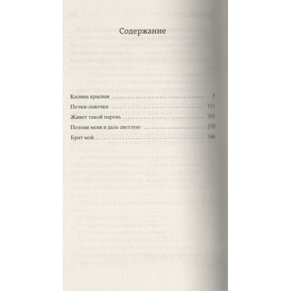 Калина красная. Шукшин В.М.