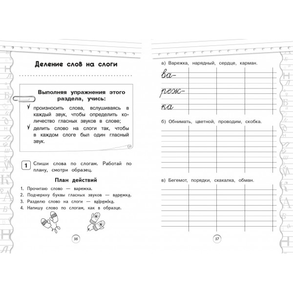 Тренажер по русскому языку. 1 класс. Мисаренко Г.Г. Эксмо