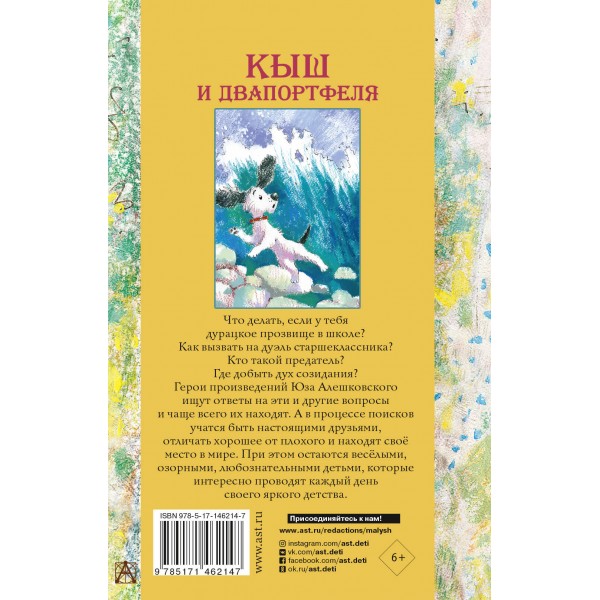 Кыш и Двапортфеля. Повести и рассказы. Ю. Алешковский
