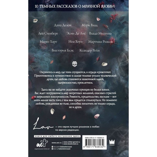 Коллекция темных историй. Поддайся искушению. Второе издание. Сборник Коллекция темных историй. Поддайся искушению. Второе издание. Сборник