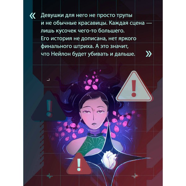 Пятый великолепный. Нейлоновое сердце. ZOIA