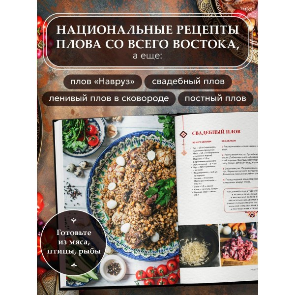 Плов. Искусство приготовления легендарного блюда. А. Тимирбаев Плов. Искусство приготовления легендарного блюда. А. Тимирбаев