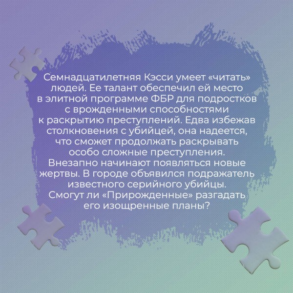 Инстинкт убийцы. Дж. Барнс