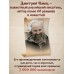 Заступники земли Русской. Емец Д.А.