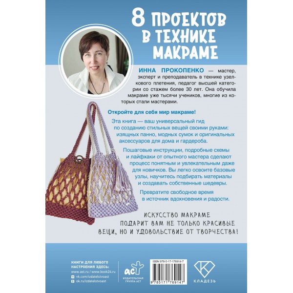 8 проектов в технике макраме для начинающих мастеров. Прокопенко И.П. 8 проектов в технике макраме для начинающих мастеров. Прокопенко И.П.
