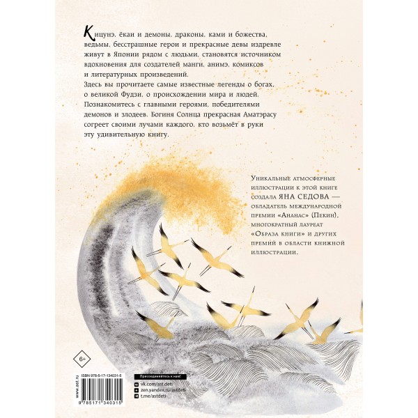 Легенды Фудзи. Боги, герои, духи и сверхъестественные существа Древней Японии. Яковлева Е.Е.