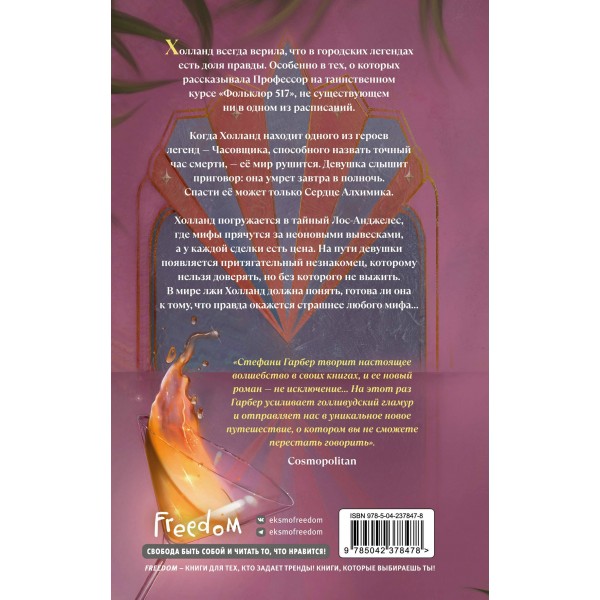 Алхимия секретов. Гарбер.С Алхимия секретов. Гарбер.С