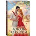 Иллюзия правды. Король крестей. А. Шерри