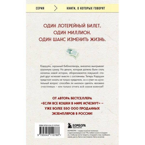 Человек с миллионом. Что мы теряем, когда находим деньги. Г. Кавамура