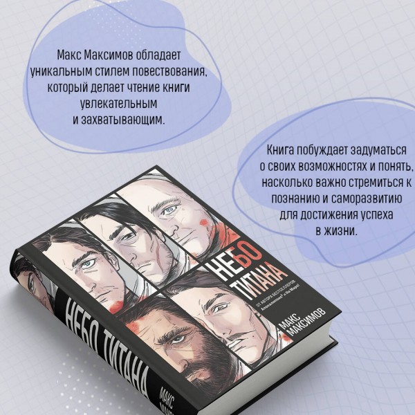 Небо Титана. М. Максимов